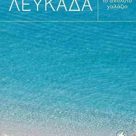 To Ampelaki * Tsoukaladhes